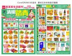 超市清明踏青 DM传单