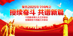 2025年全国两会