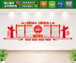 党建文化墙