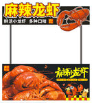 麻辣小龙虾