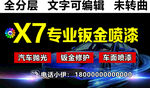 钣金喷漆汽修招牌 