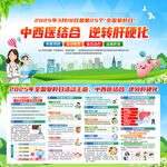 全国爱肝日
