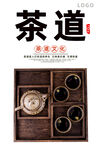 茶道