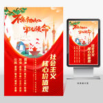 核心价值观海报