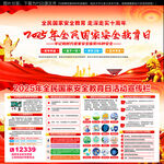 2025年全民国家安全教育日