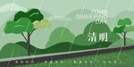 清明节