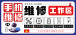 手机维修