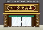 药店招牌