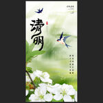 清明