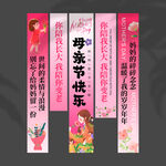 母亲节挂布