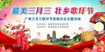 三月三背景