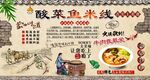 酸菜鱼米线