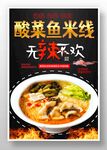 酸菜鱼米线