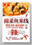 酸菜鱼米线
