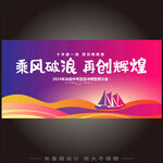 乘风破浪