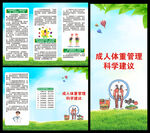 体重管理三折页