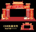 中考拱门