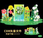 春天美陈