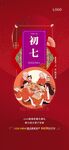 大年初七单图
