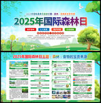 2025年国际森林日