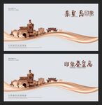 秦皇岛