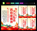 西柏坡精神