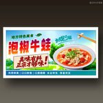 泡椒牛蛙