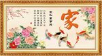 家字 