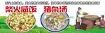 猪杂汤柴火饭