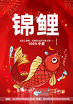 锦鲤