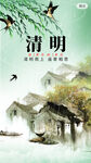 清明清明