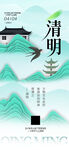 清明节清明海报