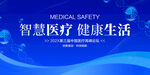 医疗健康大会