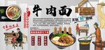牛肉面背景墙