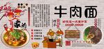牛肉面背景墙
