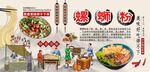 螺蛳粉背景墙