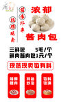 包子菜单