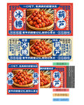 冰糖葫芦