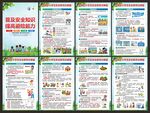 全国中小学生安全教育日