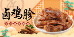 鸡胗