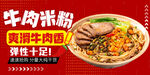 牛肉米粉 米线