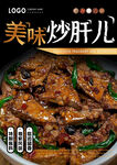 炒肝
