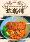 炸猪排
