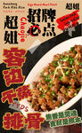 干蒸排骨