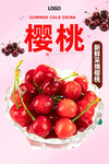 樱桃