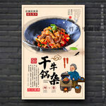 干锅牛杂