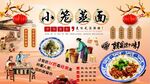 小笼蒸面背景墙