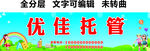 托管儿童培训招牌 
