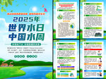 中国水周