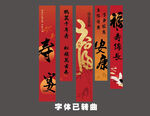 寿宴条幅 